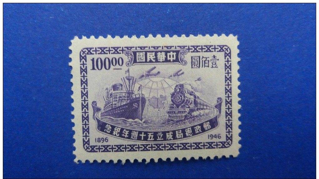 CHINA 1946 PROGRESS OF POSTAL SERVICE MINT NEVER HINGED - 1912-1949 Republik