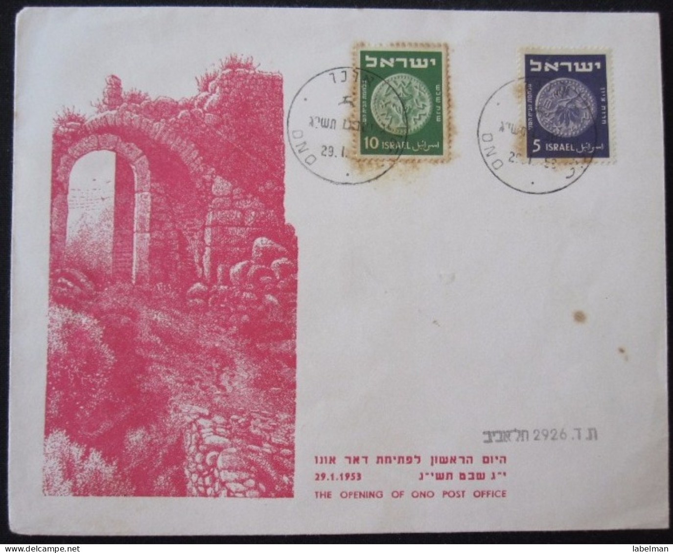1953 KIRIYAT ONO KHAN CENTRE POO FIRST DAY POST OFFICE OPENING AIR MAIL STAMP ENVELOPE ISRAEL JUDAICA JERUSALEM - Covers & Documents