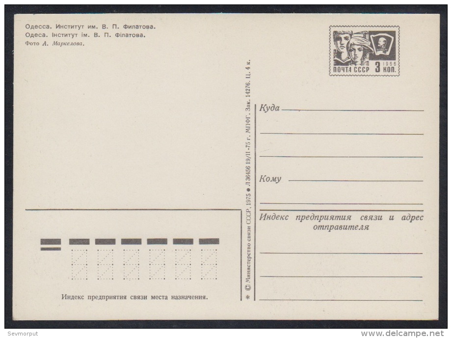 4281 RUSSIA 1975 ENTIER POSTCARD L 36456 (K72) Mint ODESSA UKRAINE FILATOV INSTITUTE OPHTHALMOLOGY OPHTALMOLOGIE MEDIZIN - Medizin