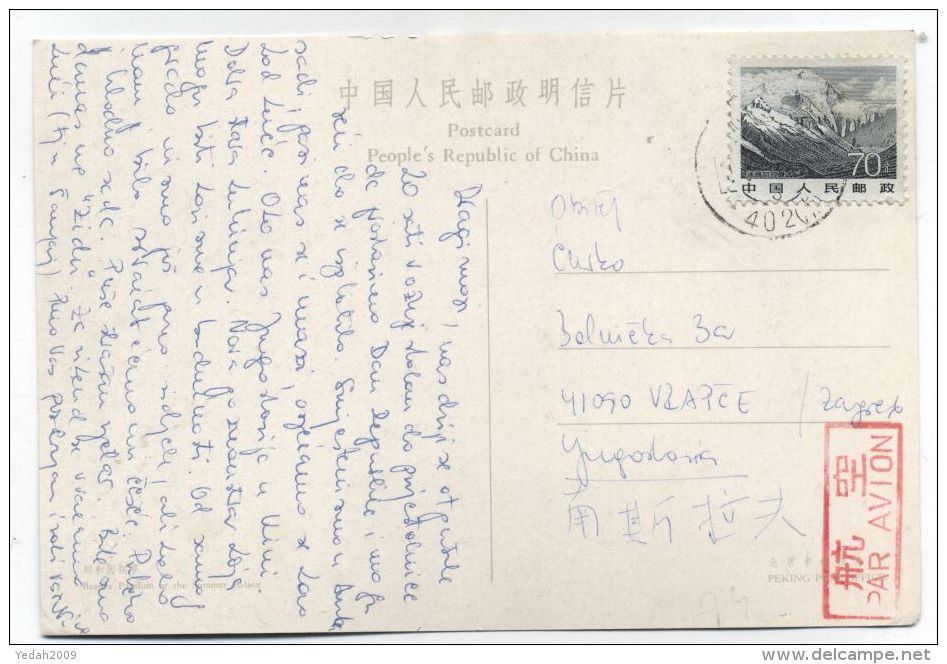 China/Yugoslavia AIRMAIL POSTCARD - Airmail