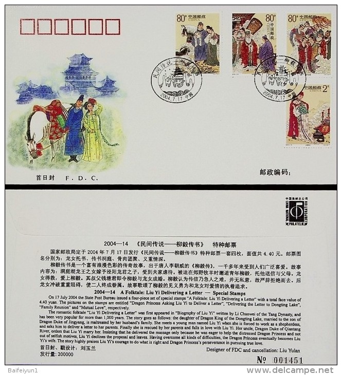 CHINA 2004-14 Stamp Liu Yi Deliver A Lettere Story Stamps   FDC - 2000-2009