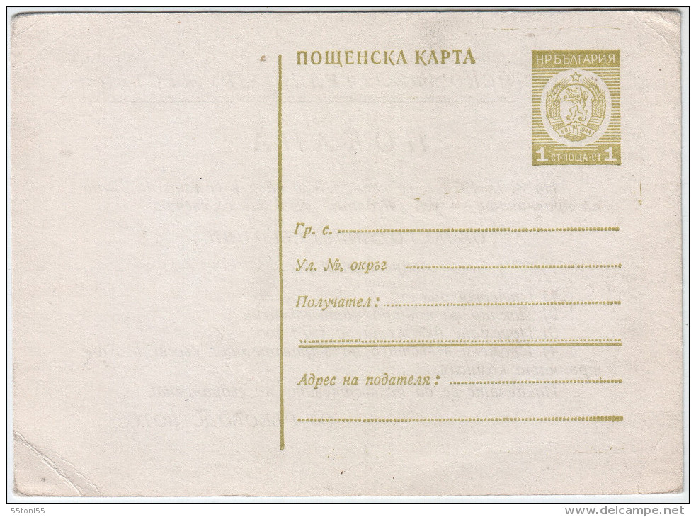 Bulgaria / Bulgarie 1972  Post Card / Standard - A New Emblem - Postcards