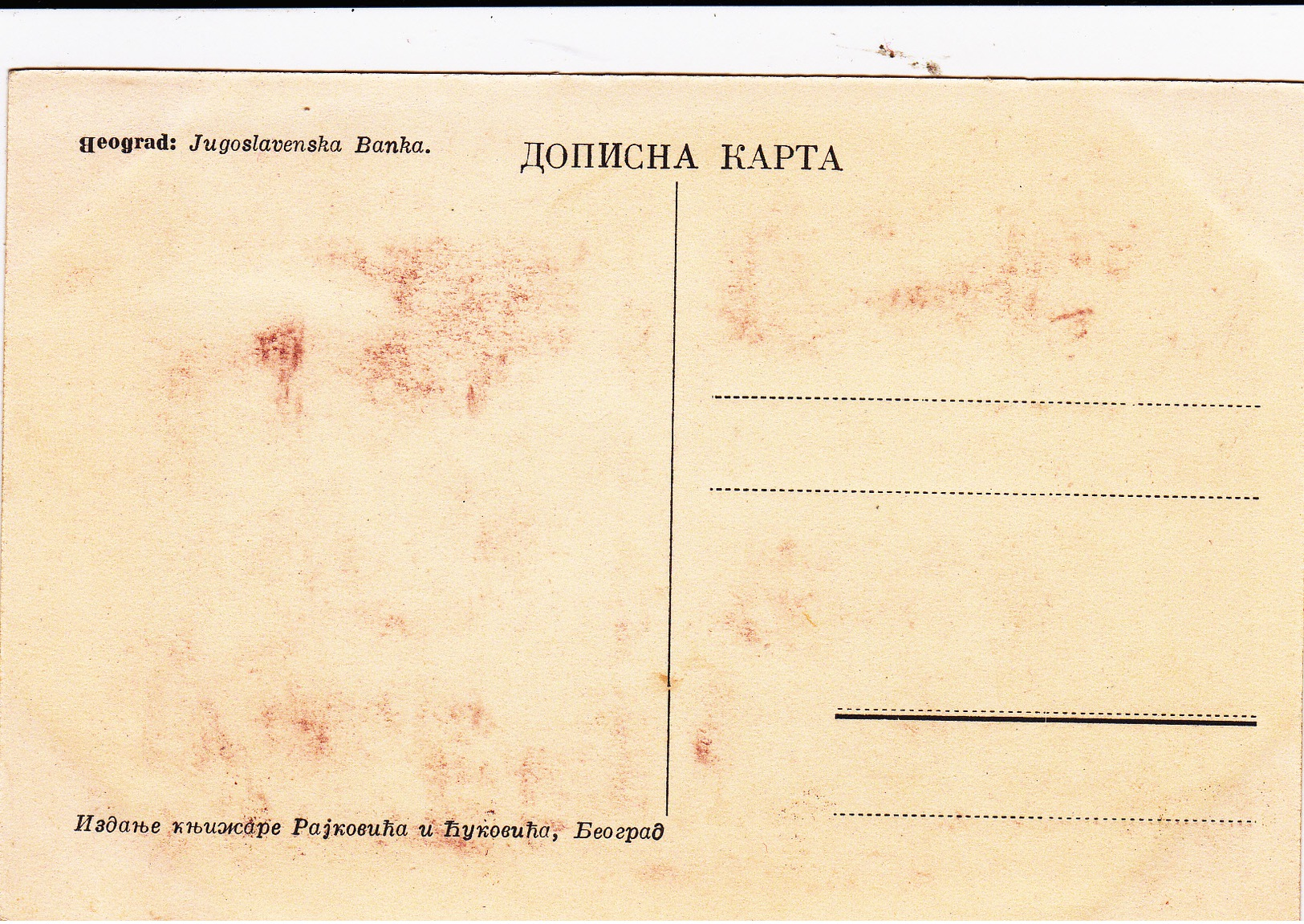 Old Post Card Of Jugoslavenska Banka,Yugoslavia.,J57. - Yugoslavia