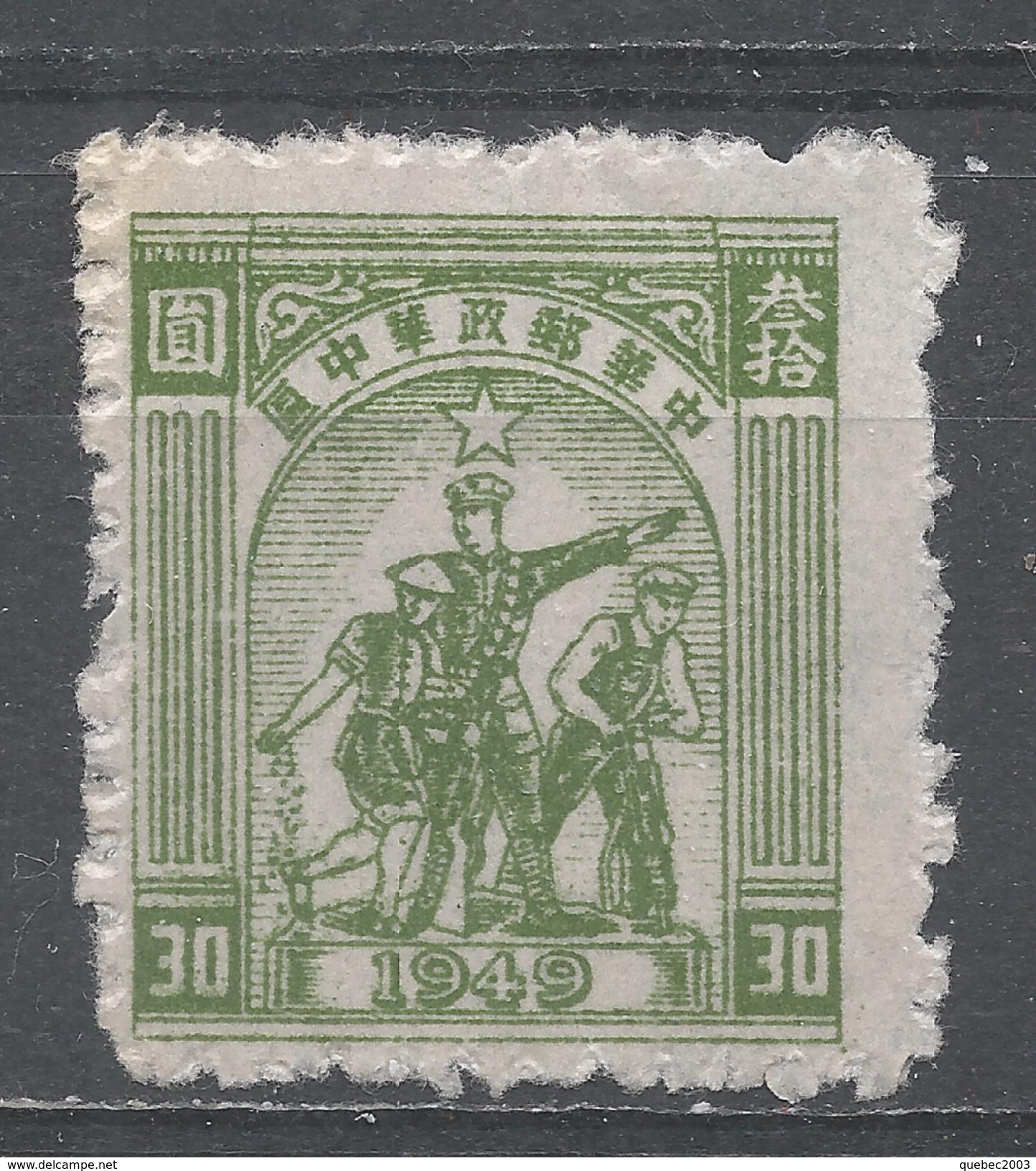 People's Republic Of China, Central 1949. Scott #6L40a (M) Farmer, Soldier And Worker - Central China 1948-49