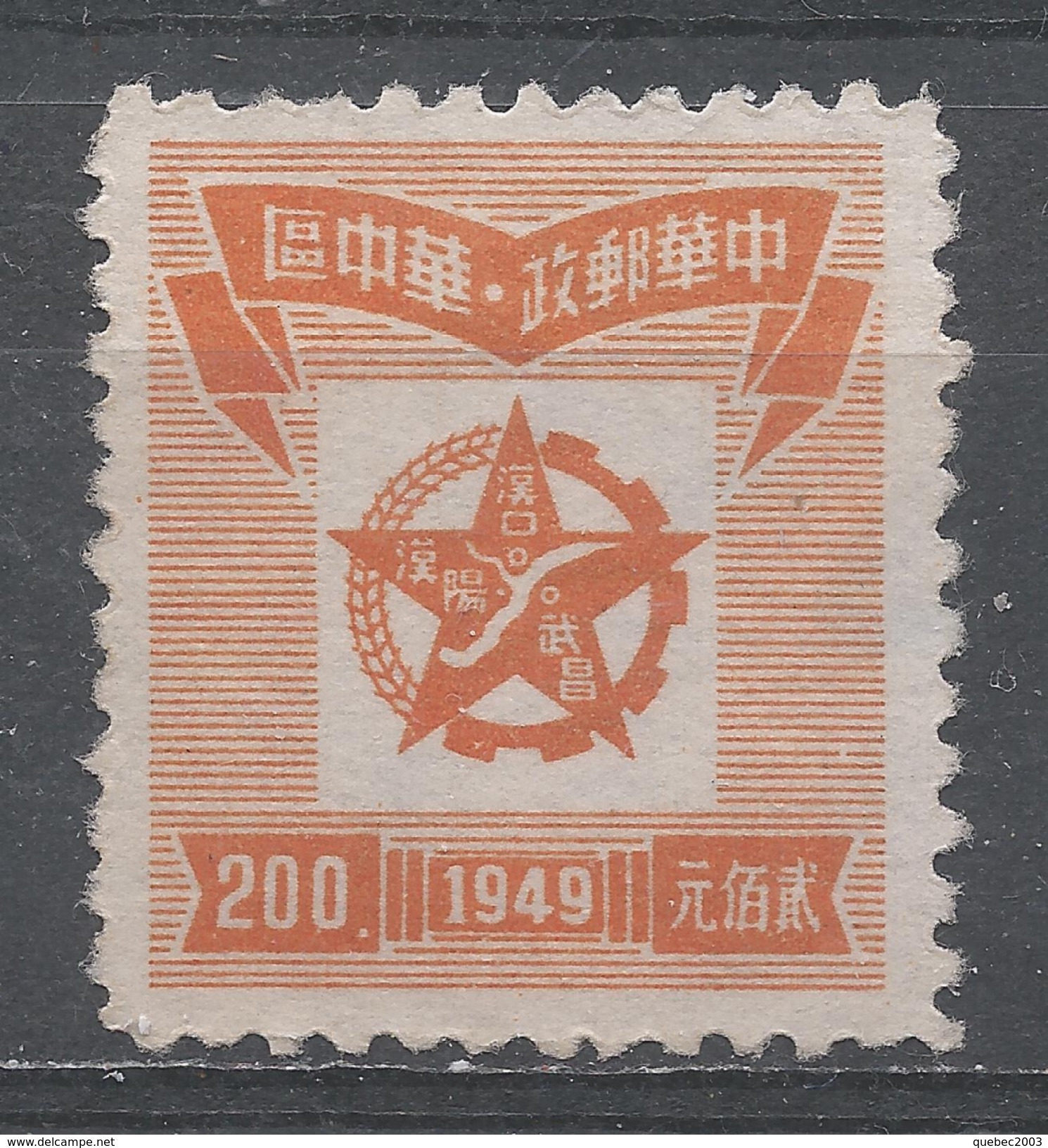 People's Republic Of China, Central 1949. Scott #6L50 (MNH) Star Enclosing Map Of Hankow Area - Cina Centrale 1948-49