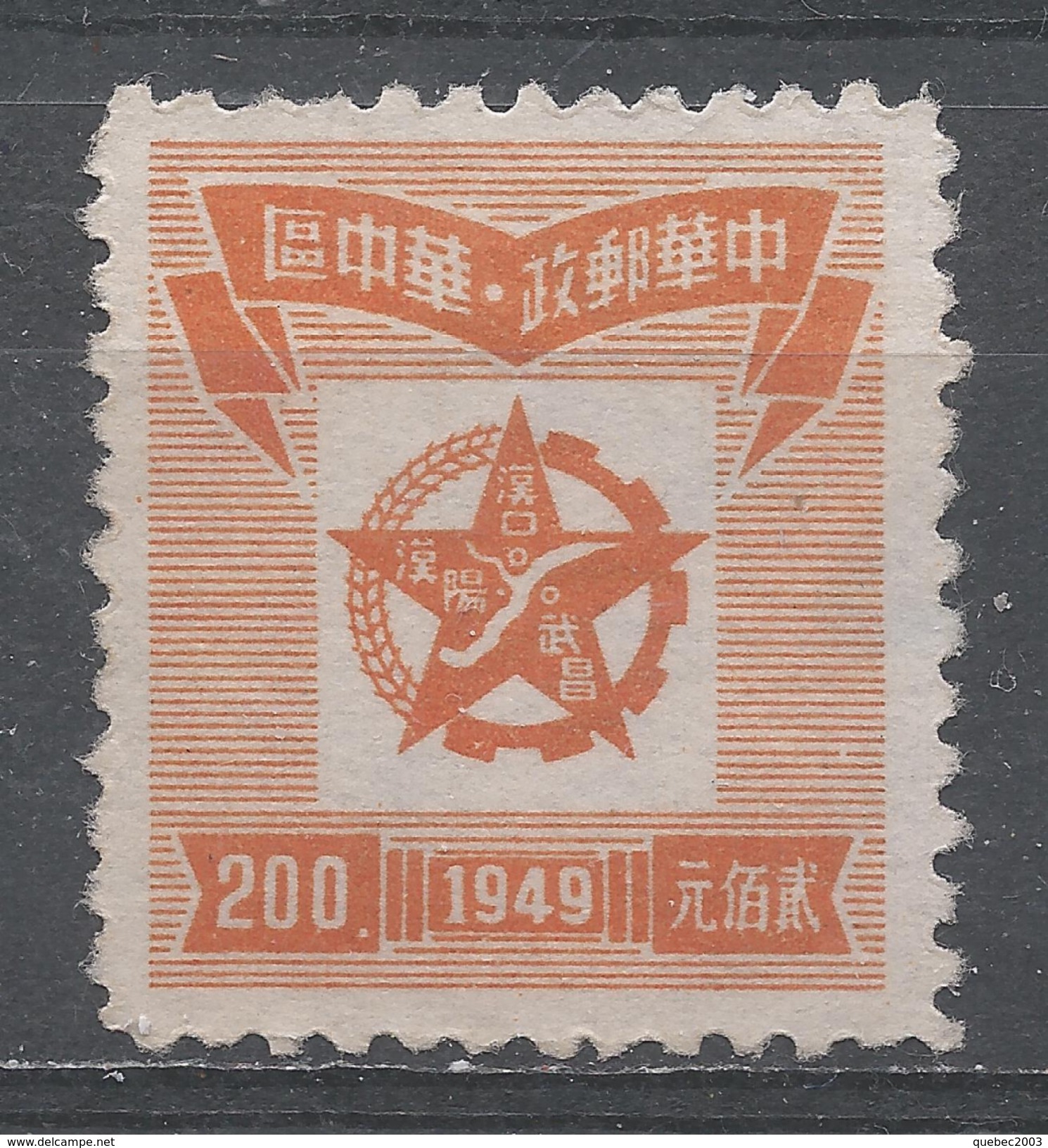 People's Republic Of China, Central 1949. Scott #6L50 (MNH) Star Enclosing Map Of Hankow Area - Centraal-China 1948-49