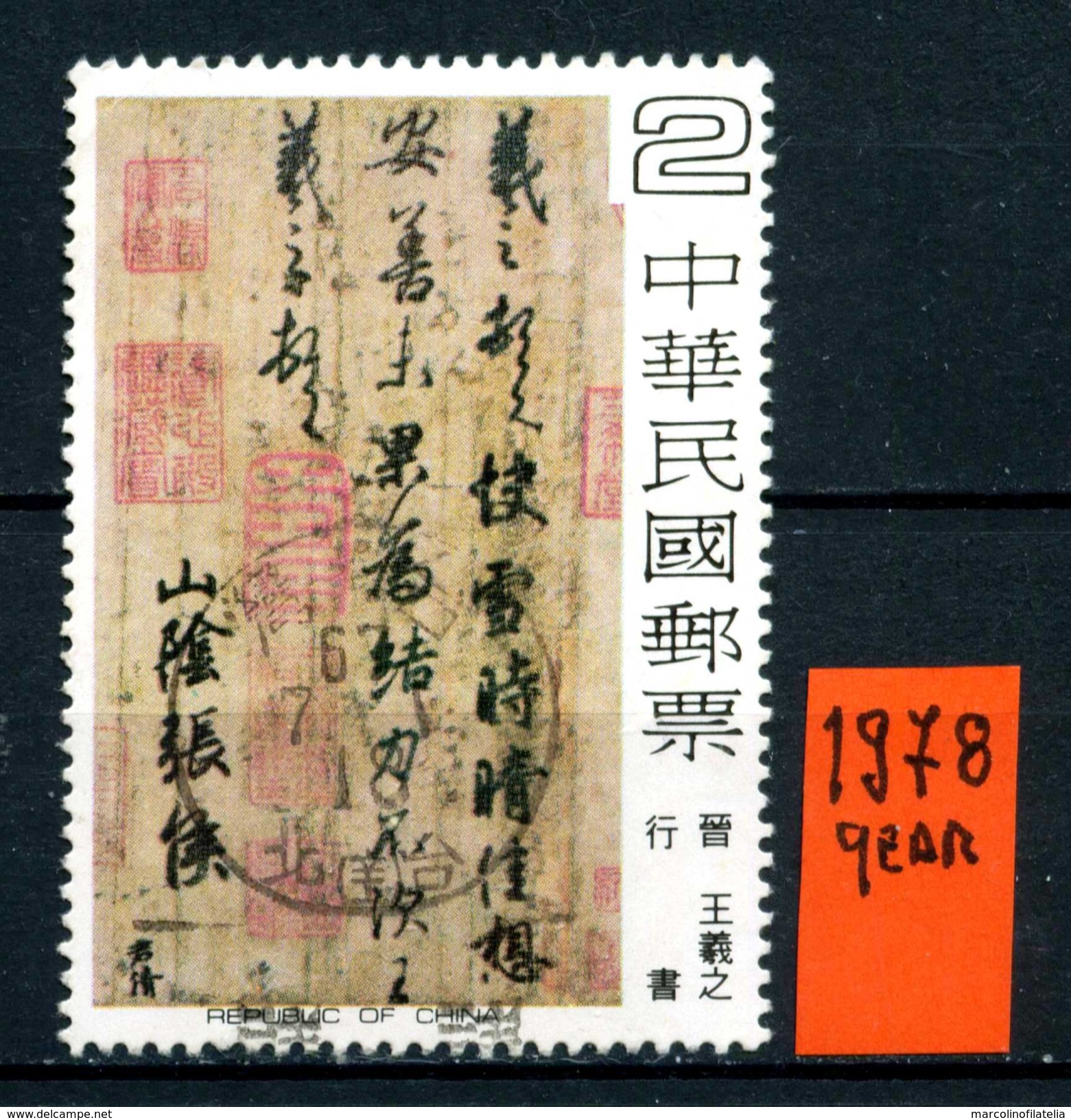 CINA - Year 1978 - Usato - Used. - Usati