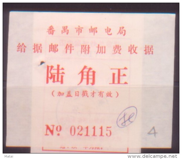 CHINA CHINE CINA    GUANGDONG  PANYU 511400   ADDED CHARGE LABEL (ACL) SURTAXE 0.60YUAN - Briefe U. Dokumente