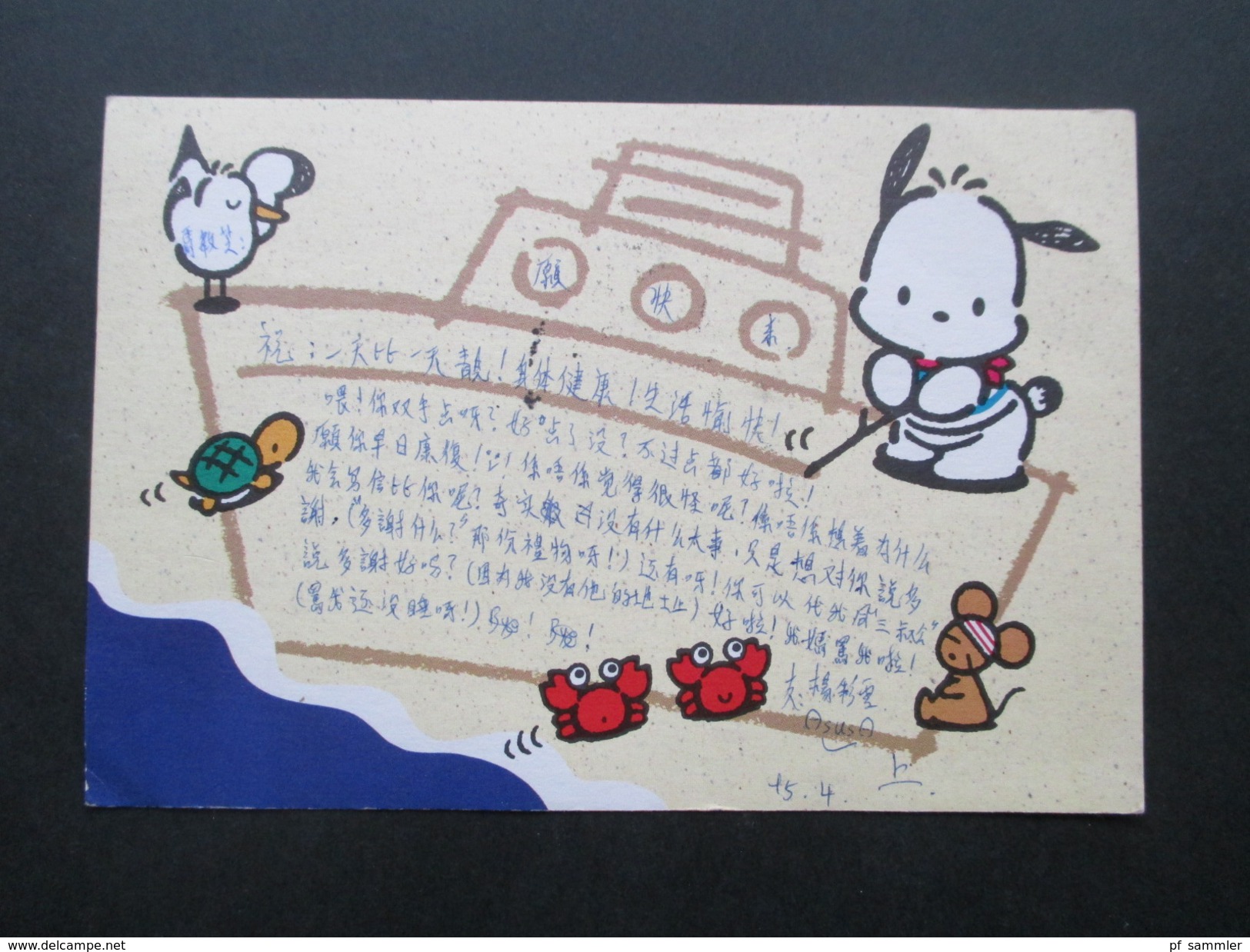 Asien / China / Macau. Postkarte. Sanrio 1995. Automatenmarke - Autres & Non Classés