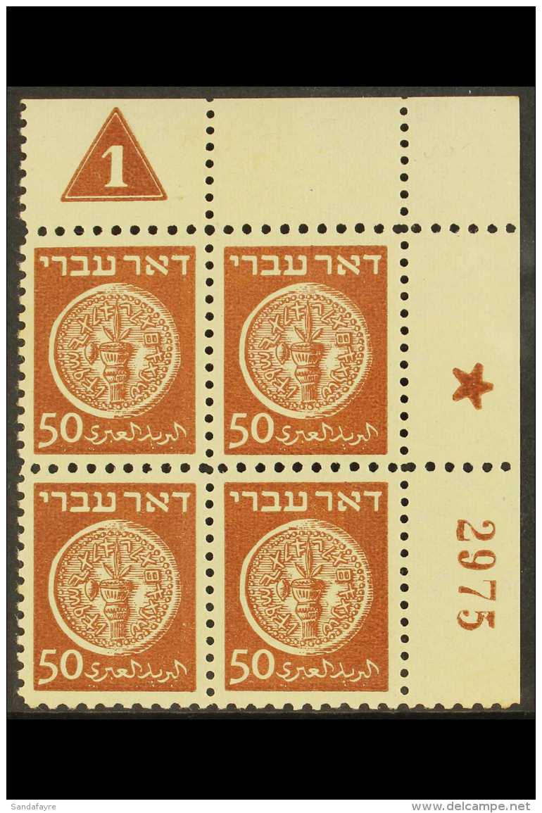 1948 DOAR IVRI 50 Mil Brown (1st Issue) PLATE BLOCK, Bale Group 139, Plate 1, Serial Number 2975, Thin Yellow... - Other & Unclassified
