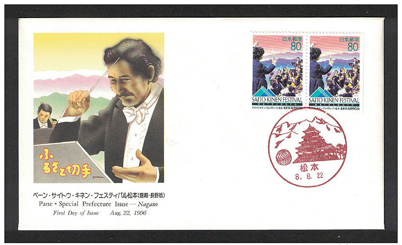 Japan FDC 1996.08.22 Saito Kinen Festival In Matsumoto, Nagano Pane - FDC