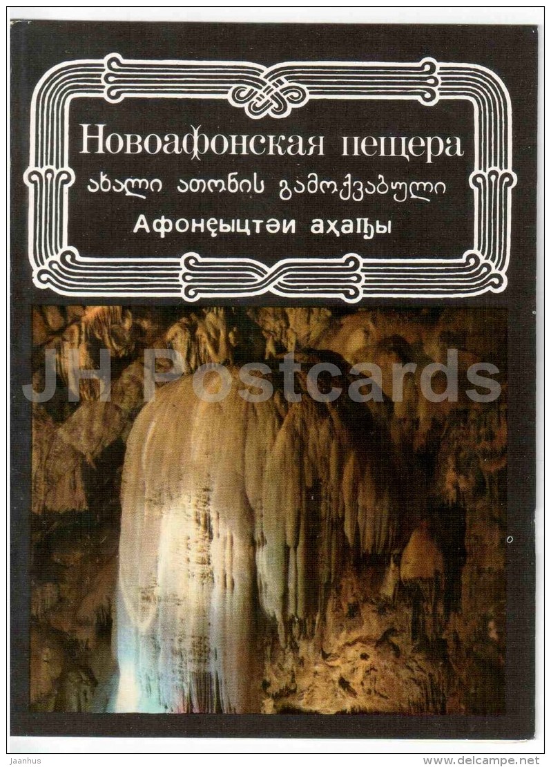 Novy Afon Cave - New Athos - Abkhazia - 1981 - Georgia USSR - Unused - Géorgie