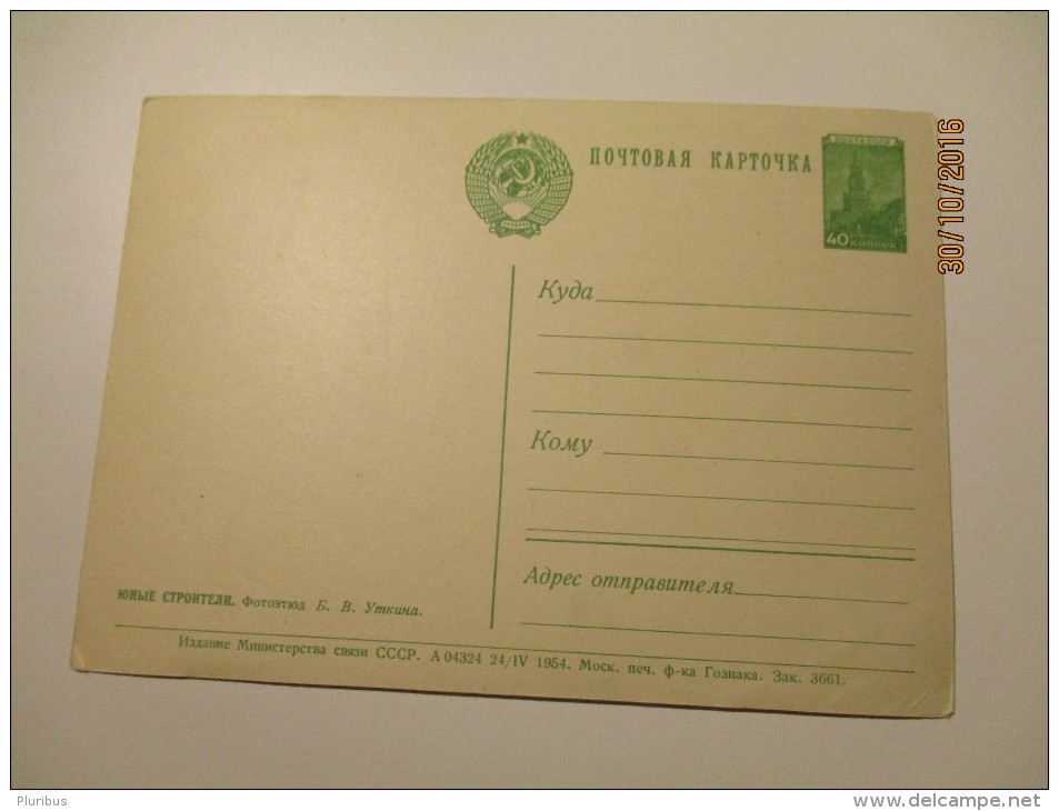 USSR  RUSSIA  POSTAL STATIONERY , CHILDREN KREMLIN CONSTRUCTOR , OLD   POSTCARD , 0 - 1950-59