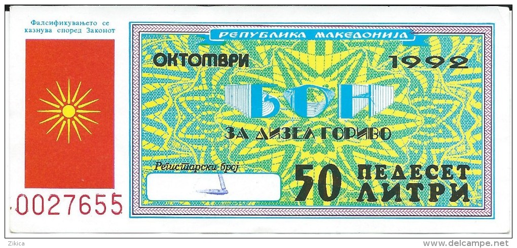 Voucher,Coupon For Diesel Fuel.Macedonia 1992 - Tickets - Vouchers