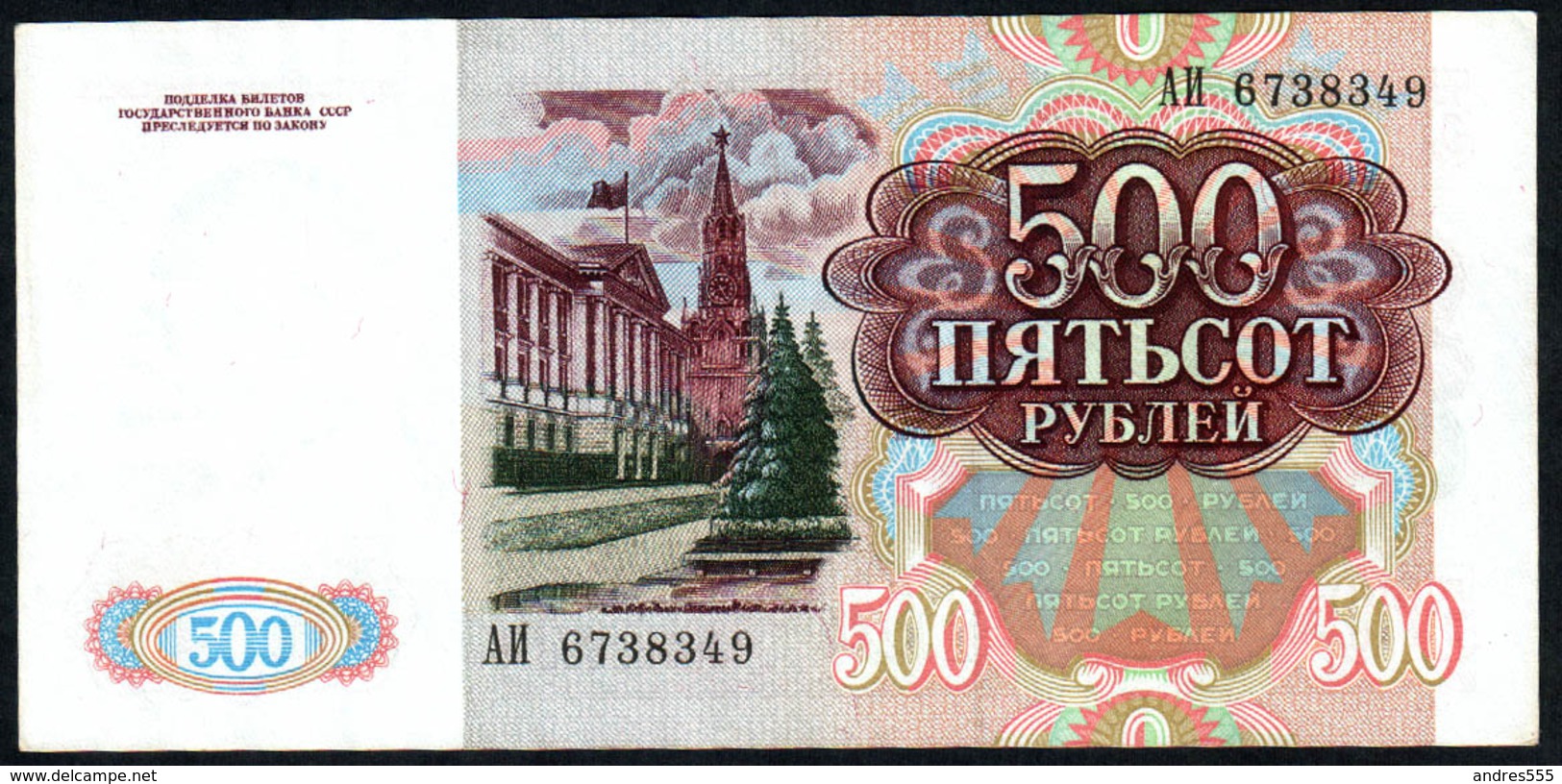 1991 Russie Russia 500 Roubles XF P-245 - Russia