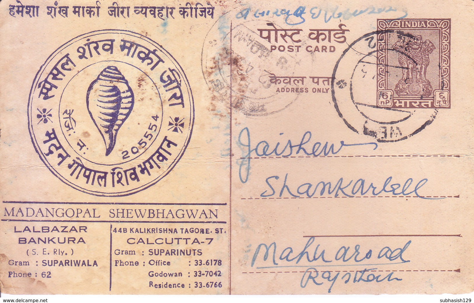 INDIA - PRIVATE ADVERTISEMENT PRINTED ON POSTAL STATIONERY POST CARD - Postcards