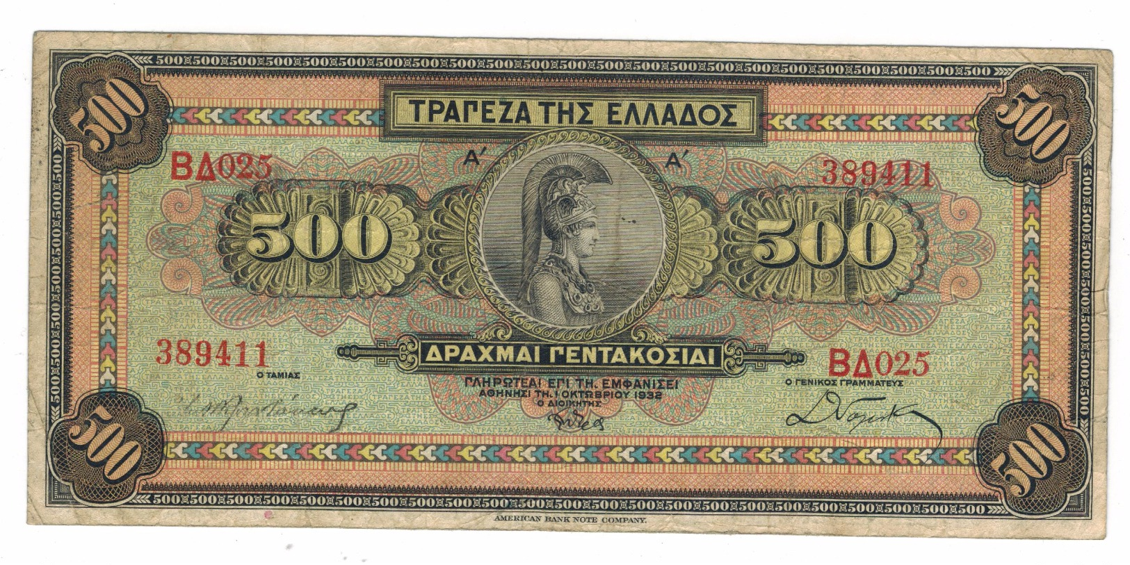 Greece, 500 Dr. 1932, VF. Free Economic Ship. To USA - Greece