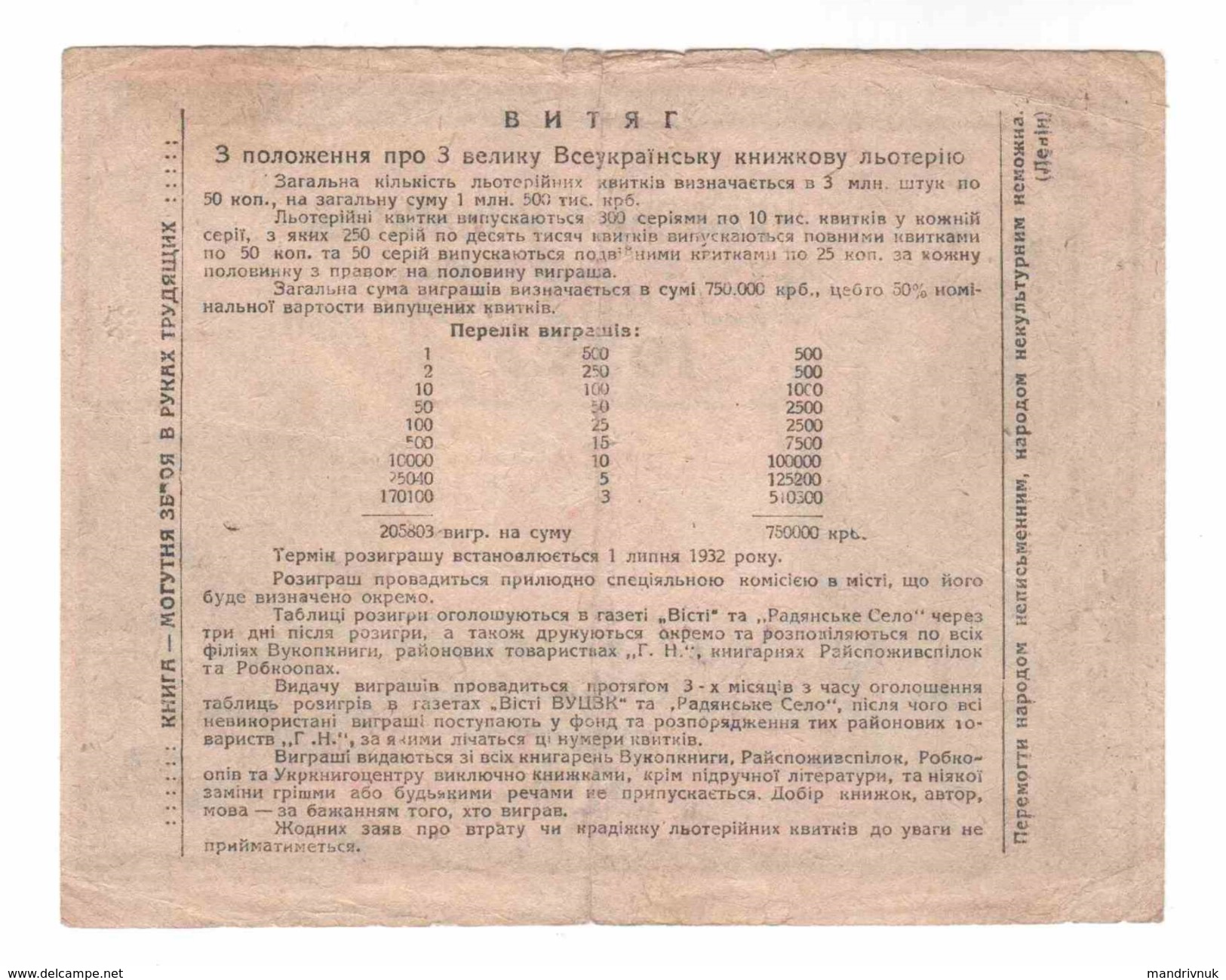 Russsia // Ukrainian Book A Lottery In 1932 To 50 Kop - Ukraine