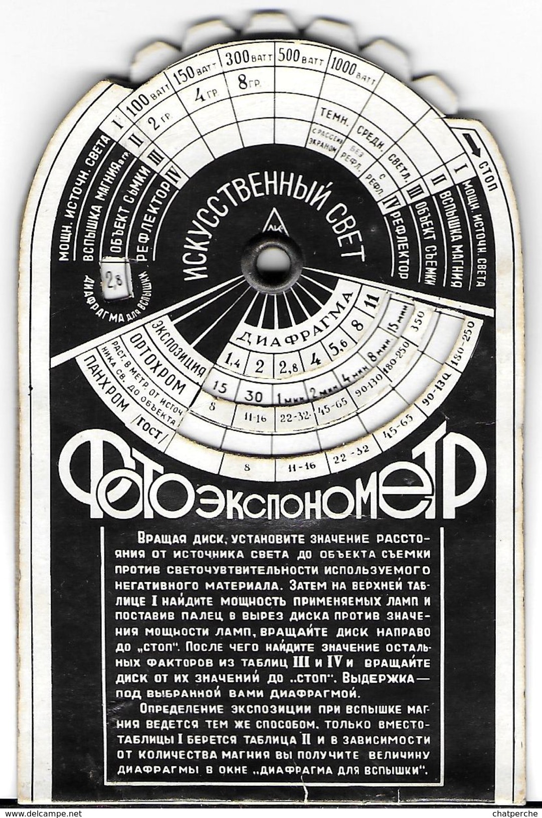 PHOTO CALCULATEUR DE POCHE EXPOSITION INDICATIONS EN RUSSE &#1050;&#1054;&#1052;&#1055;&#1068;&#1070;&#1058;&#1045;i - Matériel & Accessoires