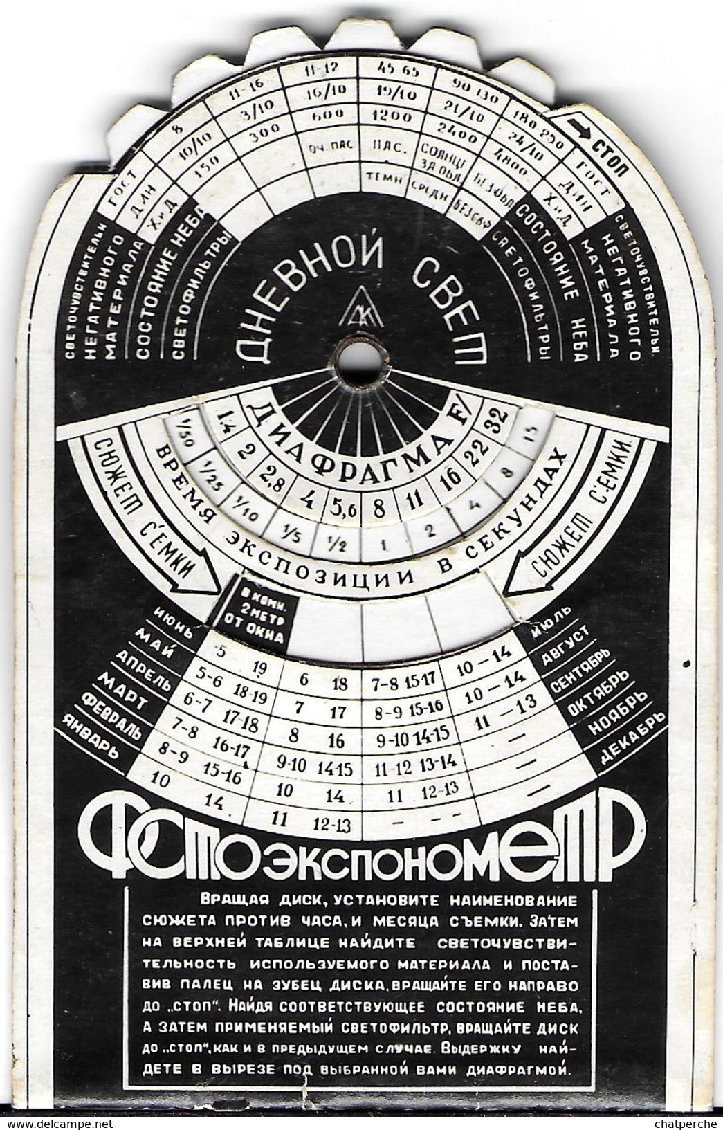 PHOTO CALCULATEUR DE POCHE EXPOSITION INDICATIONS EN RUSSE &#1050;&#1054;&#1052;&#1055;&#1068;&#1070;&#1058;&#1045;i - Matériel & Accessoires