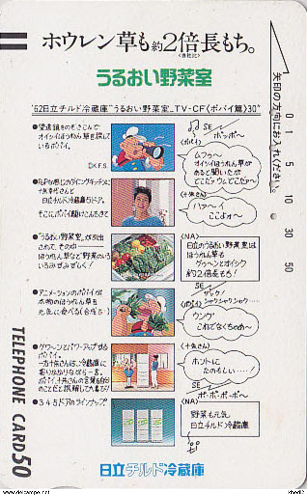 Télécarte Ancienne Japon / 110-11034 - BD Comics - POPEYE - Japan Front Bar Phonecard / A - Balken Telefonkarte - 32 - BD