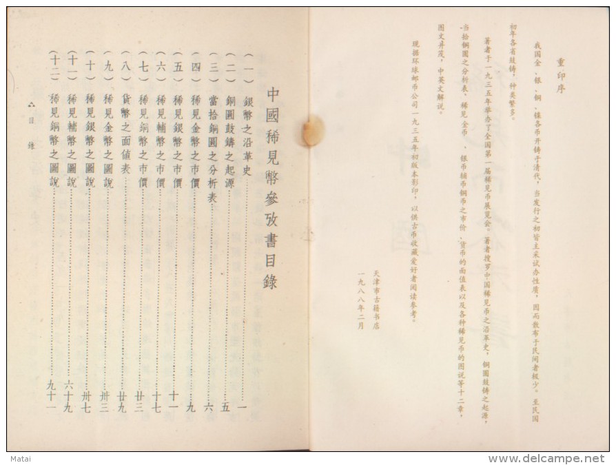 CHINA CHINE DIAGRAMS & STATEMENTS OF RARE COINS - Sonstige – Asien