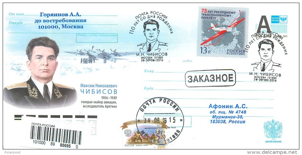 RUSSIA. 2016 &#8470;2016-077 Chibisov Maksim Nikolaevich (1906-1989), Major General Aviation, Arctic Explorer - Polar Flights