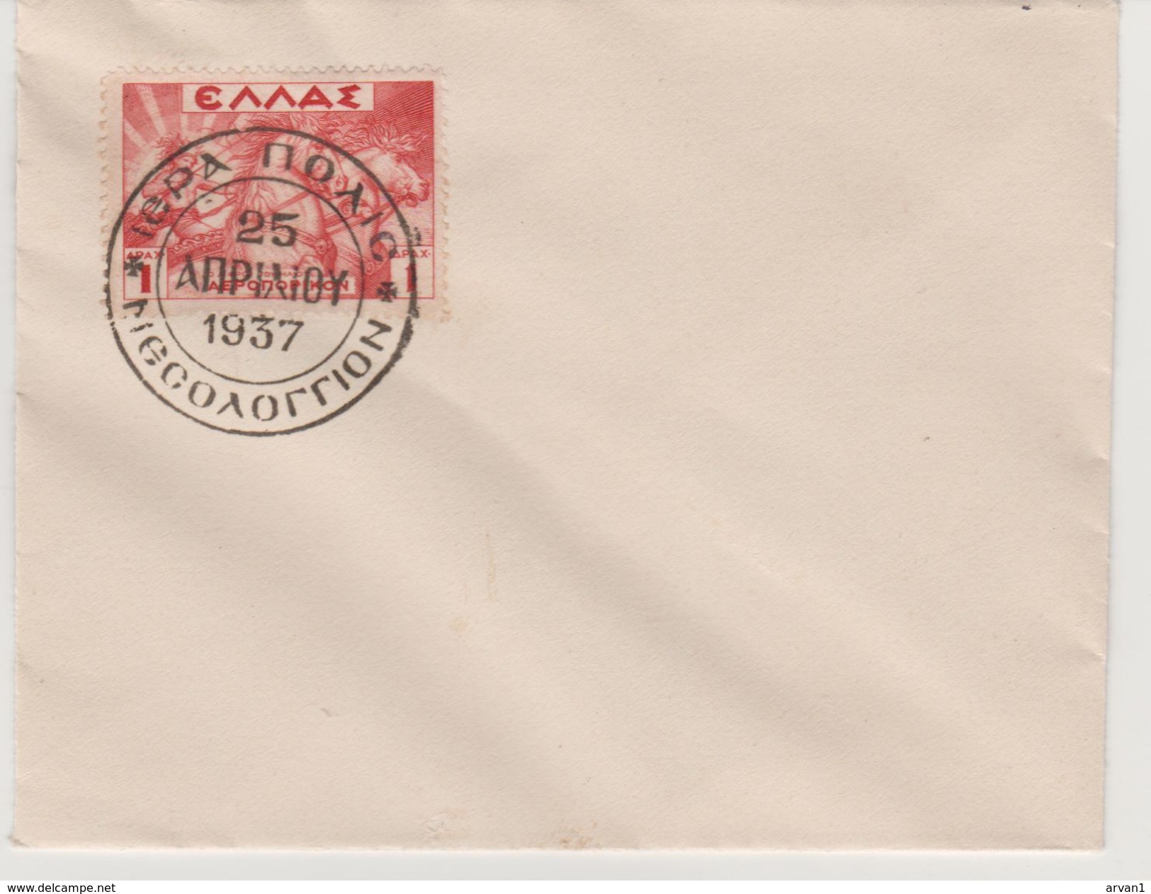 Greece 1937 Commemorative Canc. Holy City Mesologgion - Postembleem & Poststempel