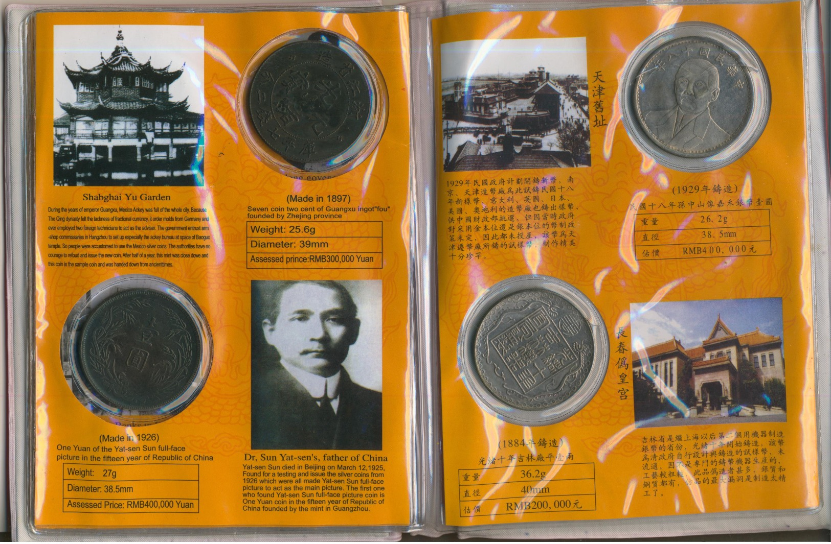 Ten Most Invaluable Silver Coin of China   (48895)