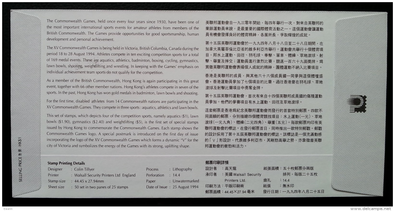 HONG KONG - FDC 1994 - YT N°751 - JEUX DU COMMONWEALTH / GYMNASTIQUE - FDC
