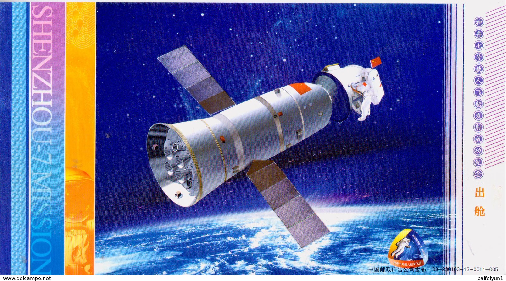 2008 CHINA  In Commemoration Of Launching Of Manned SpaceCraft ShenZhou-7 Pre-stamped Postcards - Asien