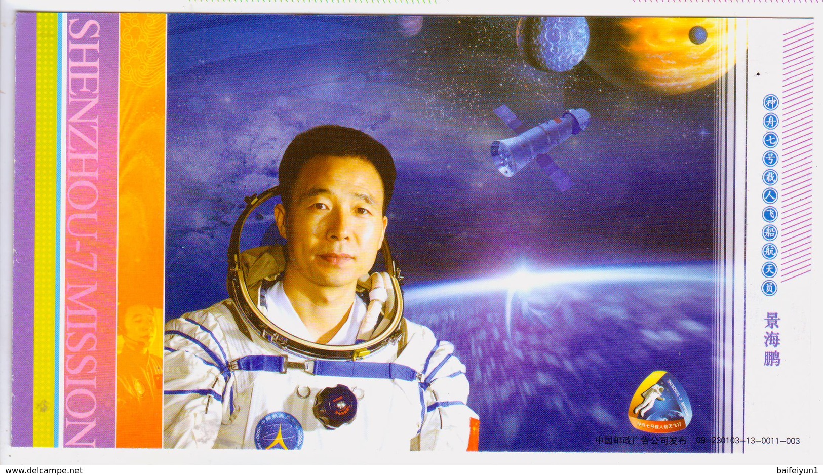 2008 CHINA  In Commemoration of Launching of Manned SpaceCraft ShenZhou-7 Pre-stamped postcards