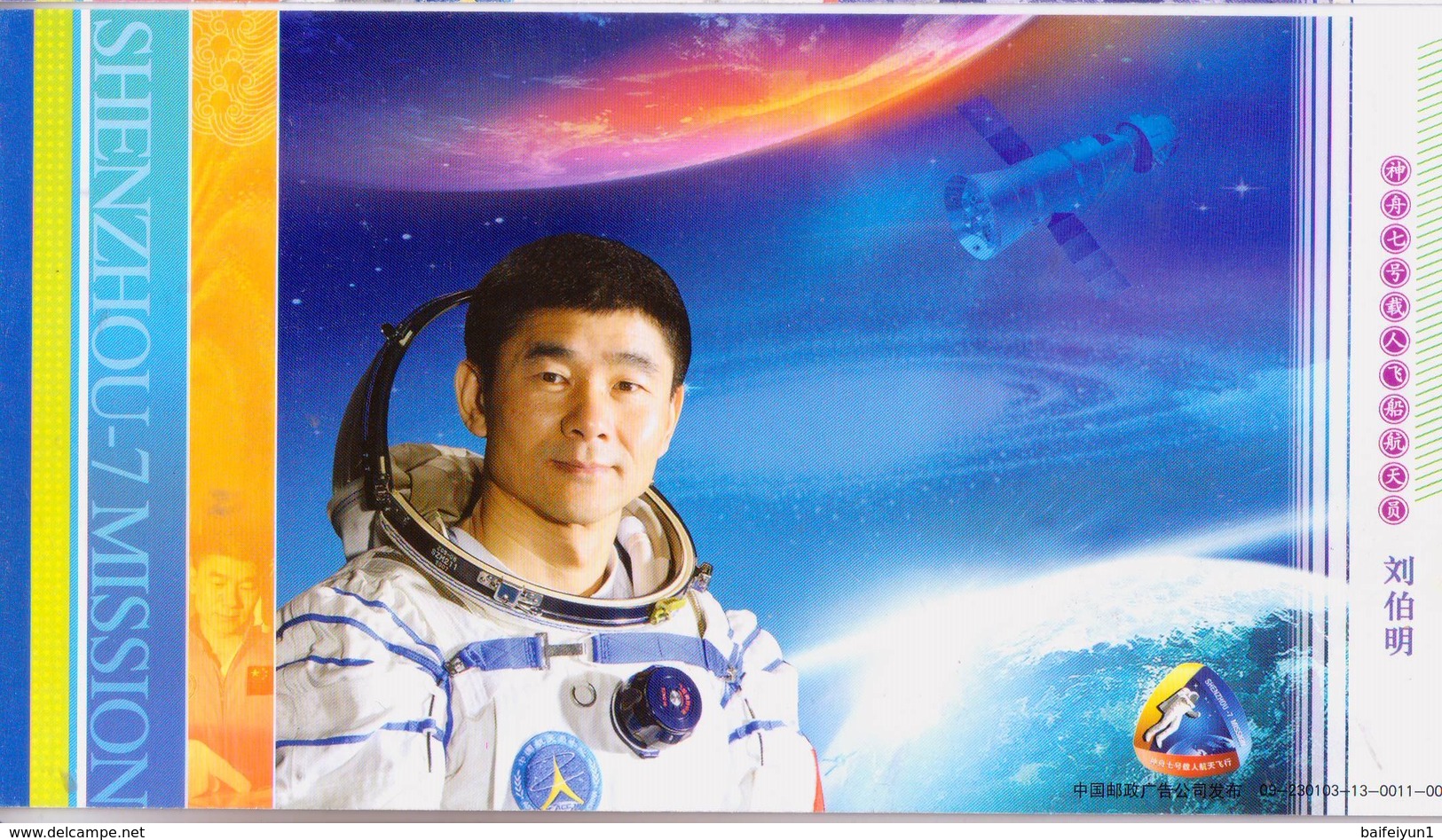 2008 CHINA  In Commemoration of Launching of Manned SpaceCraft ShenZhou-7 Pre-stamped postcards