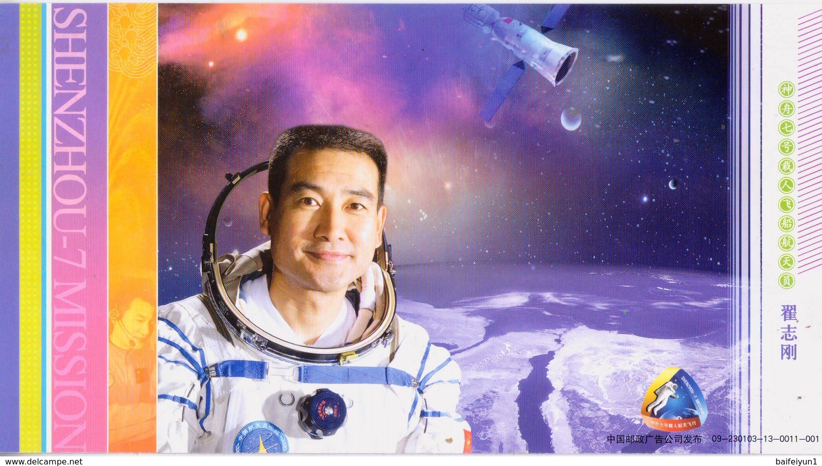 2008 CHINA  In Commemoration of Launching of Manned SpaceCraft ShenZhou-7 Pre-stamped postcards