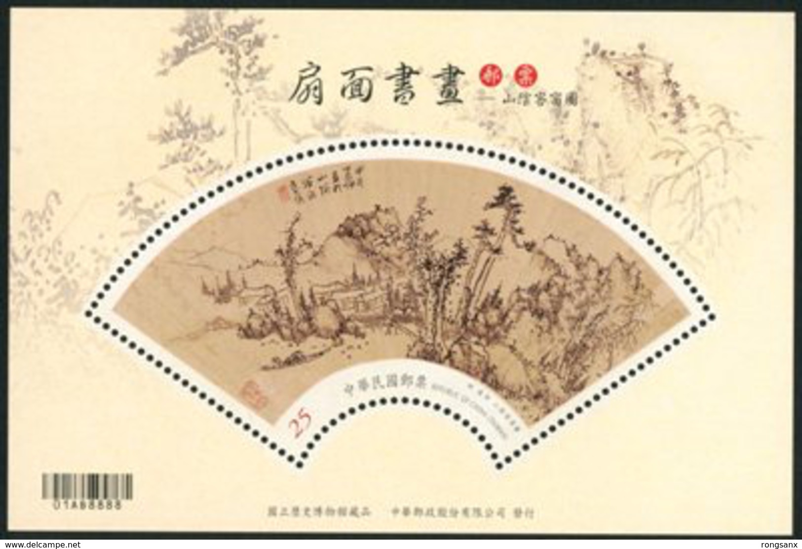 2016 TAIWAN WORLD STAMP EXHIBITION OLD FAN PAINTING MS - Ungebraucht