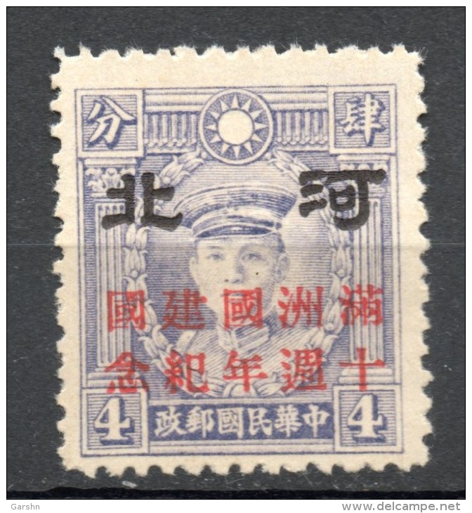 China Chine : (41204) Occupation Japanaise--Nord De Chine--Hopeh SG81D** - 1941-45 Northern China