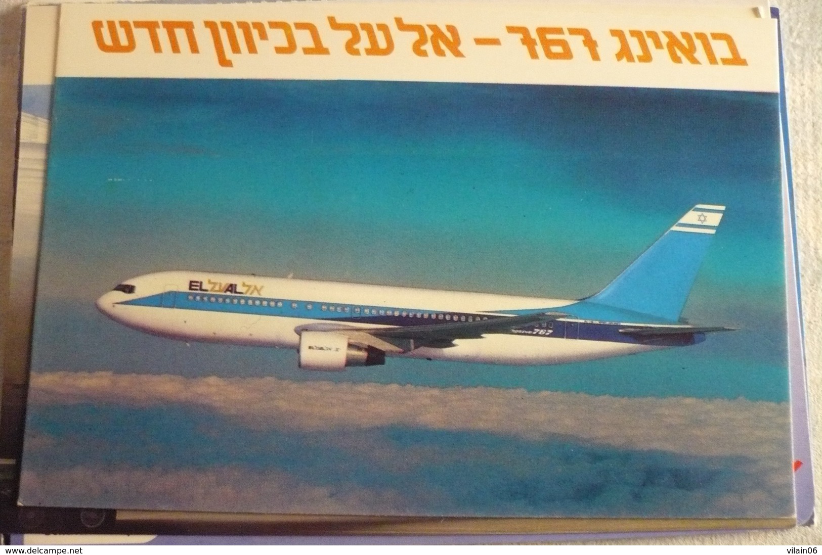 AIRLINE ISSUE / CARTE COMPAGNIE      EL AL  B 767 - 1946-....: Moderne