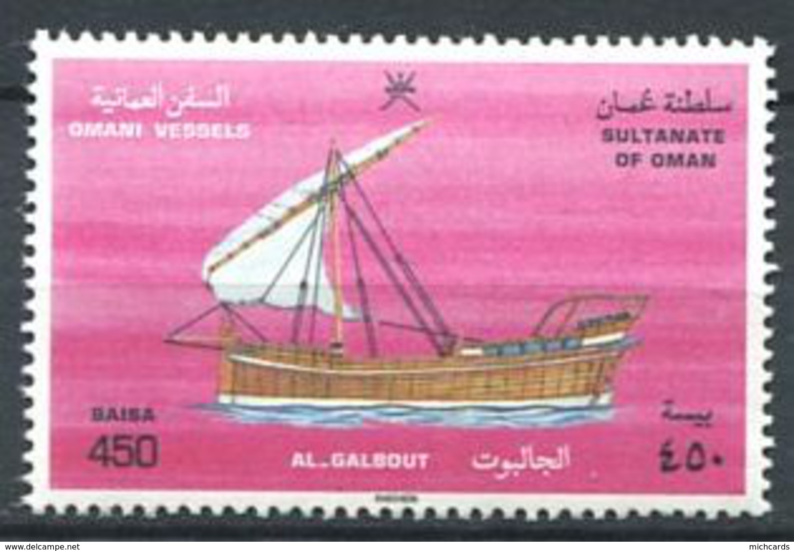 180 OMAN 1996 - Yvert 390 - Bateau Al Galbout - Neuf ** (MNH) Sans Trace De Charniere - Oman