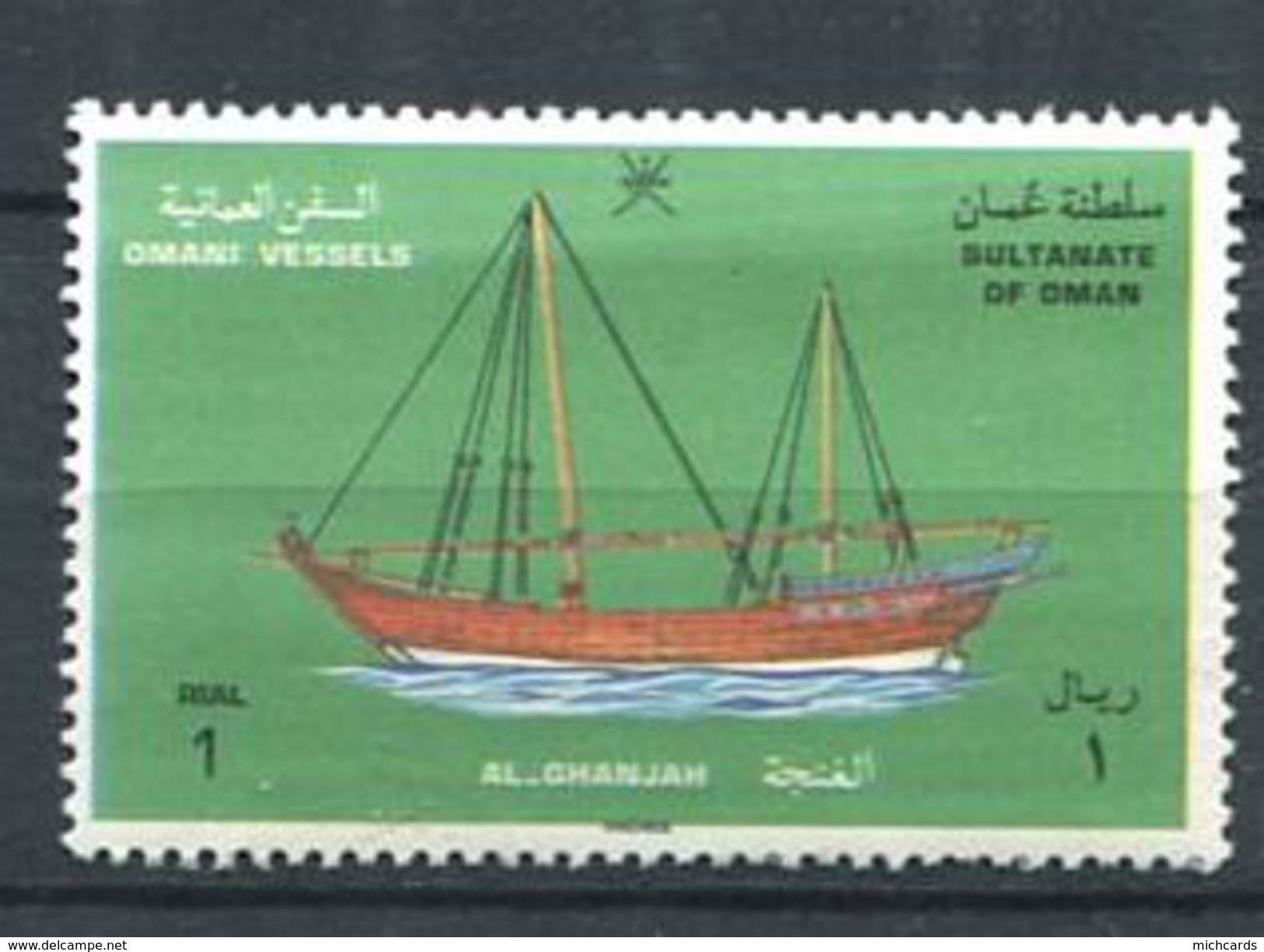 180 OMAN 1996 - Yvert 392 - Bateau Al Ghanjah - Neuf ** (MNH) Sans Trace De Charniere - Oman