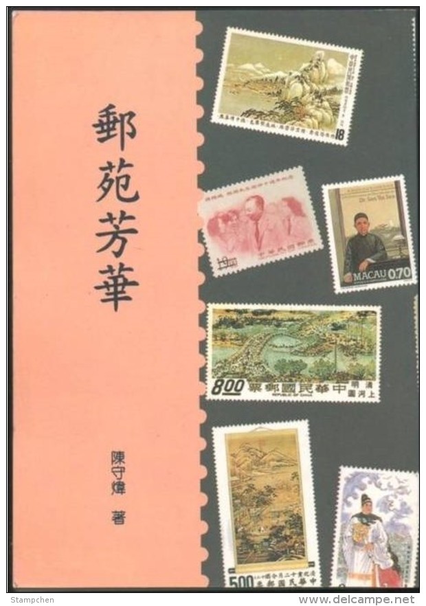 Chinese Philatelic Book With Author's Signature - You Yuan Fan Hwa - Other & Unclassified