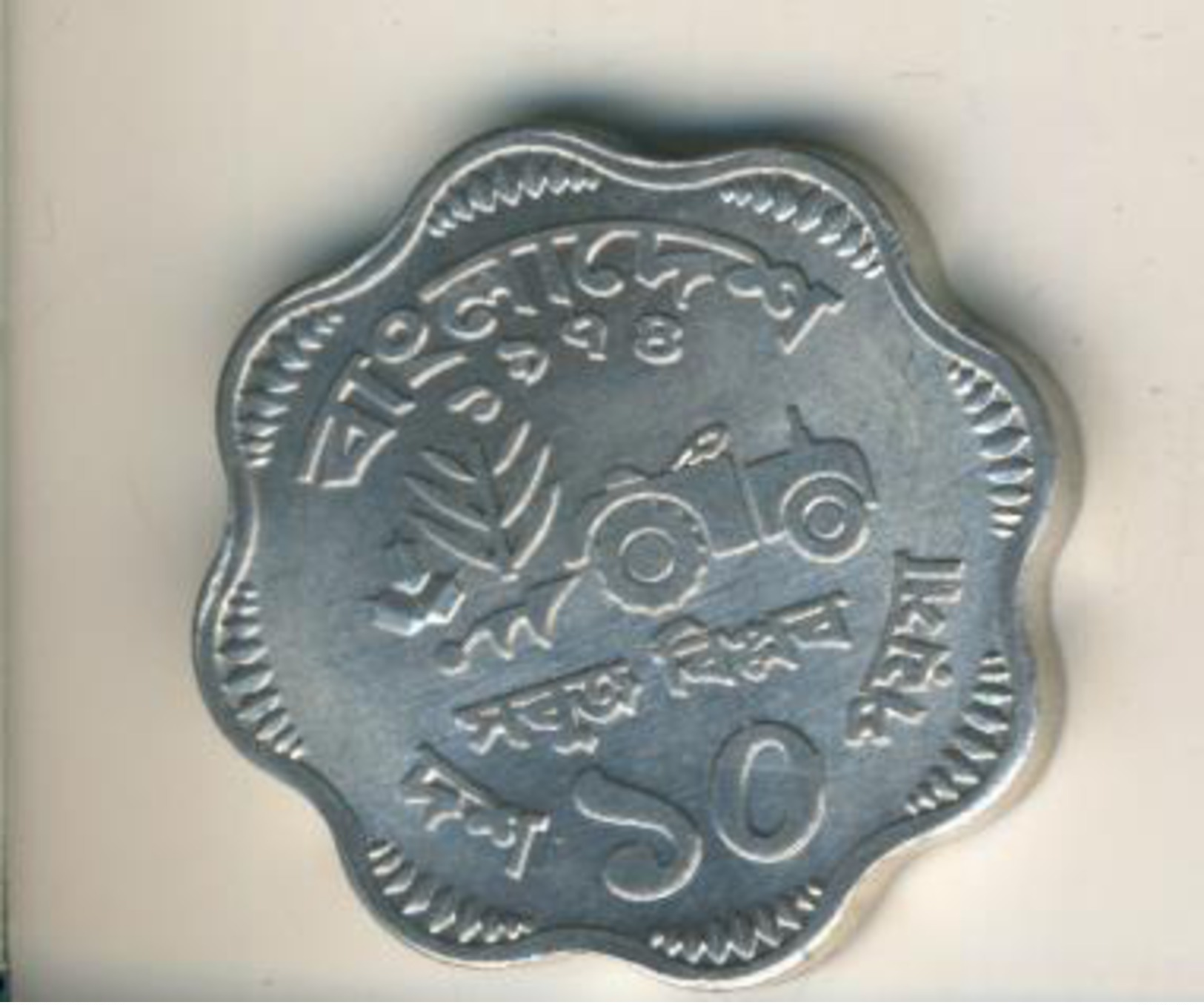 Bangladesch  10 Paise  (49081) - Bangladesch