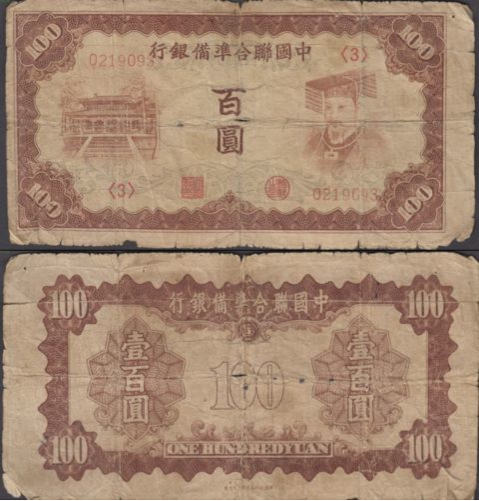 China 100 Yuan 1941 At (G-VG) Condition Banknote P-J75 - Chine