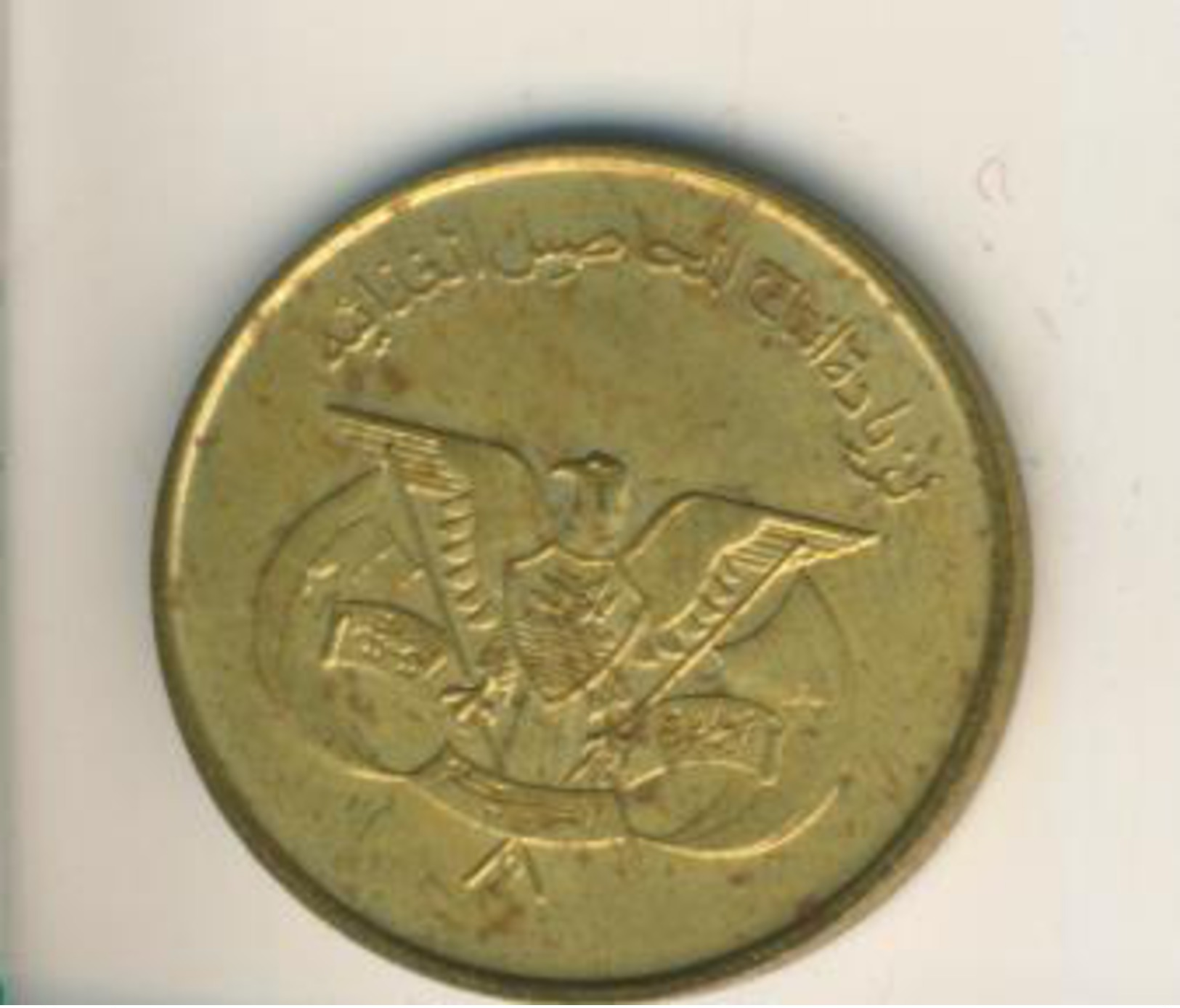 Jemen 5 Fils  (49101) - Yemen