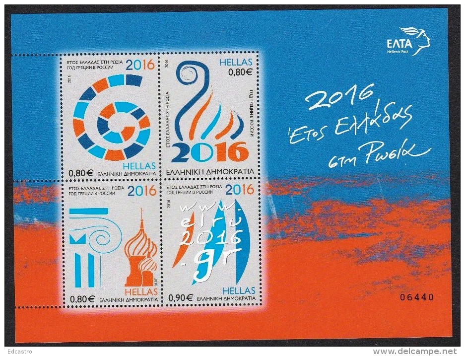 GREECE 2016 MINIATURE SHEET. YEAR OF GREECE IN RUSSIA - Nuovi