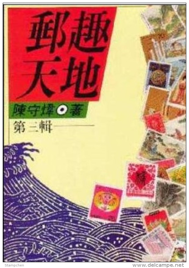 Chinese Philatelic Book With Author's Signature - You Chiu Ten Di (3) - Covers & Documents