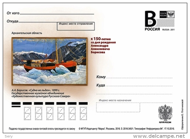 Russia 2016 Postal Stationery Card  The Picture Of Russian Artist Alexander Borisov "The Ship In The Ice" - Altri & Non Classificati