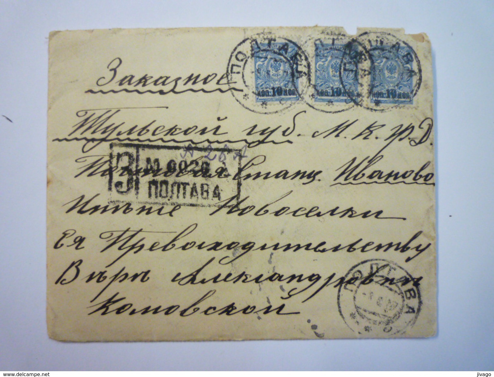 LETTRE  De  RUSSIE  à Identifier  1917   - Lettres & Documents