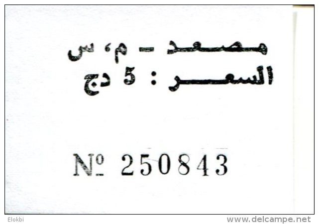 Algérie - Ville De Constantine - Ticket De De L´ascenseur De La Passerelle MellahSlimane (Ex-Perregaux) - Monde