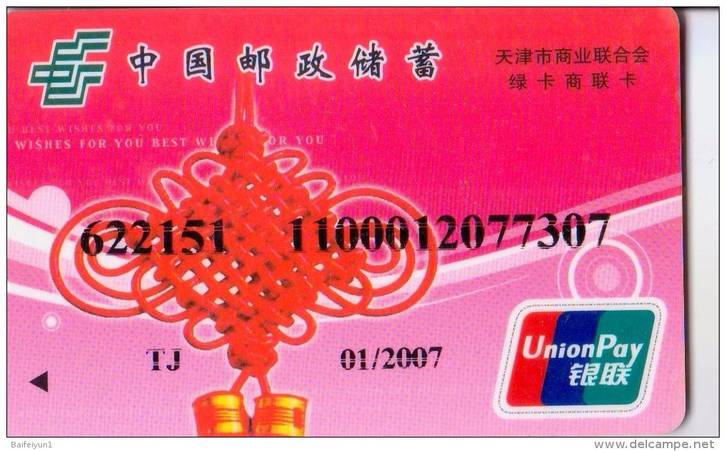 China 2007 Postal Savings Bank Of China  Card - Other & Unclassified