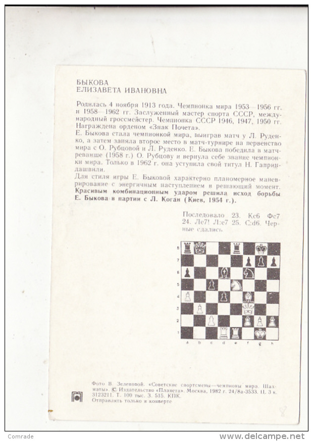 Russia Chess Checkers Bykova Elizabeth - Schaken